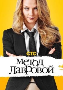 Метод Лавровой 2011