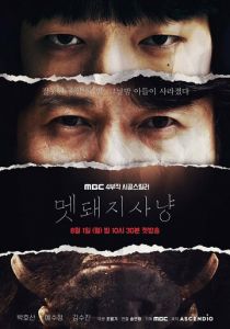 Охота на кабана 2022