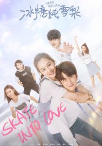 Любовь на коньках 2020