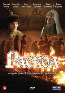 Раскол 2011