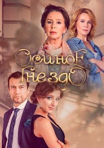 Осиное гнездо 2016