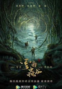 Свеча в гробнице: Долина червя 2021