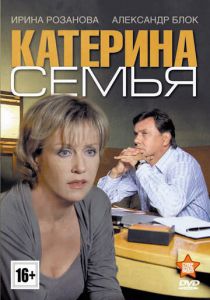 Катерина 3: Семья 2011
