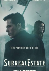 Сюрреалистическая недвижимость 2021