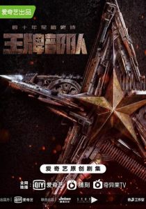 Козырные войска 2021