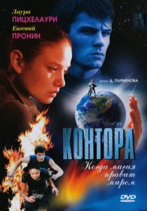 Контора 2006