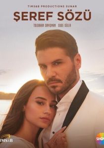 Слово чести 2020