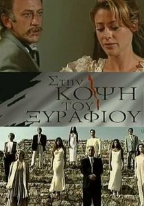 На острие 1994