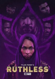 Беспощадный 2020