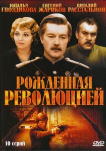 Рожденная революцией 1974