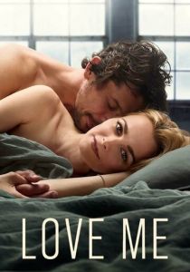 Люби меня 2021