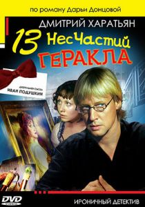 Джентльмен сыска Иван Подушкин 2 2007
