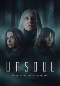 Бездушные 2020