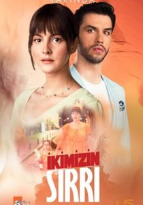 Наша тайна 2021