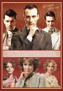 Талисман любви 2005