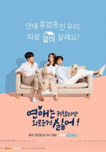 Любовь раздражает, но я ненавижу одиночество 2020