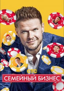 Семейный бизнес 2014