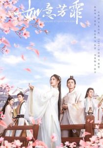 Цветочный павильон Жуи 2020