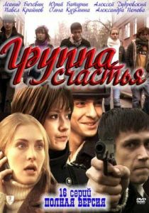 Группа счастья 2011