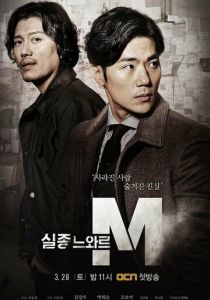 Спецотдел М 2015