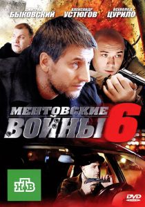 Ментовские войны 6 2011