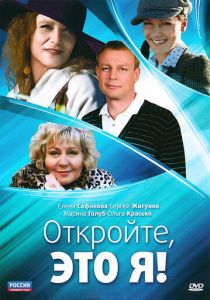 Откройте, это я 2011