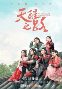 Дорога пробуждения 2020