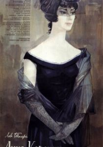 Анна Каренина 1967