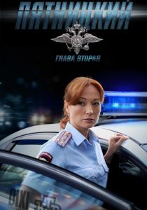 Пятницкий. Глава вторая 2012