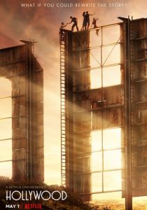 Голливуд 2020