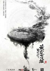 Свеча в гробнице 2016