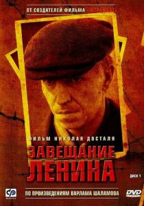 Завещание Ленина 2007