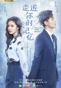 Путешествие по твоей памяти 2019