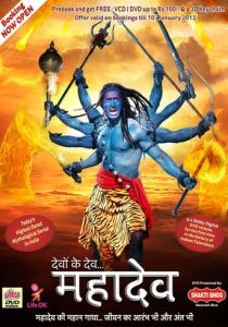 Бог Богов... Махадев 2011