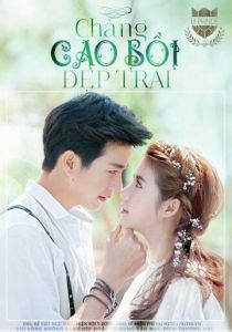 Красавчик ковбой 2016