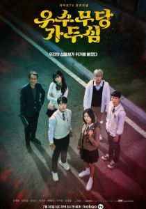 Верховная шаманка Ка Ду-щим 2021