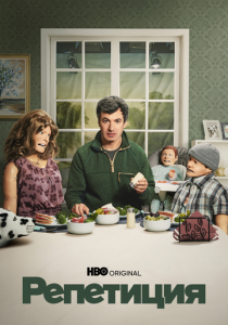 Репетиция 2022