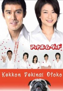 Убеждённый холостяк 2006