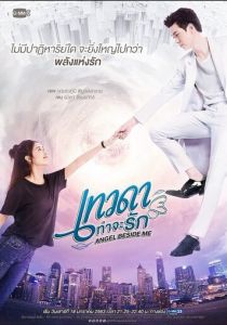 Ангел рядом со мной 2020