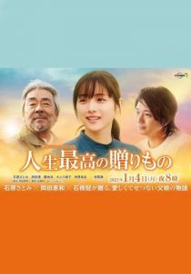 Величайший дар жизни 2021