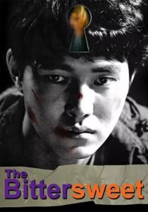 Горько-сладкий 2017