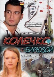 Колечко с бирюзой 2008