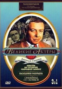 Швейк во Второй мировой войне 1969