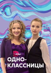 Одноклассницы 2013