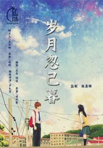 Переход моей юности 2019