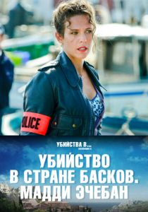 Убийство в стране басков. Мадди Эчебан 2019