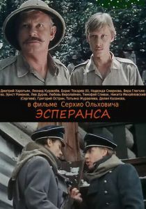Эсперанса 1988