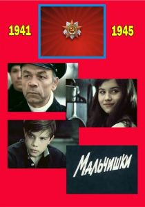 Мальчишки 1978