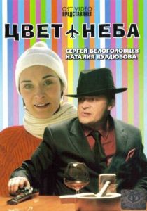 Цвет неба 2006