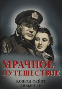 Мрачное путешествие 1937